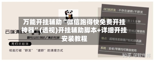 万能开挂辅助“微信跑得快免费开挂神器	”(透视)开挂辅助脚本+详细开挂安装教程-第1张图片