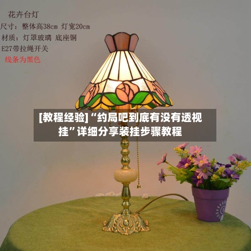 [教程经验]“约局吧到底有没有透视挂	”详细分享装挂步骤教程-第1张图片