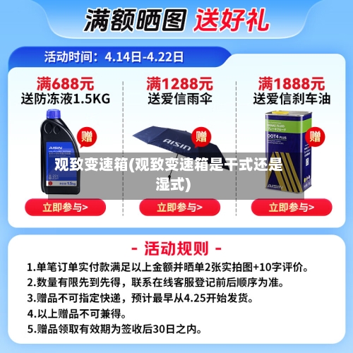 观致变速箱(观致变速箱是干式还是湿式)-第1张图片