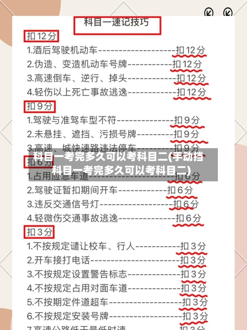 科目一考完多久可以考科目二(手动挡科目一考完多久可以考科目二)-第1张图片