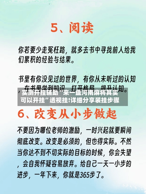 实测开挂辅助“来一盘河南麻将其实可以开挂”透视挂!详细分享装挂步骤-第1张图片