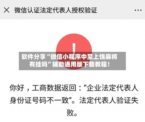 软件分享“微信小程序中至上饶麻将有挂吗”辅助通用版下载教程！-第1张图片