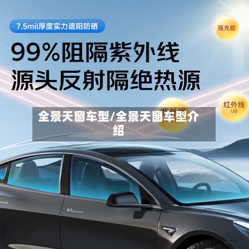 全景天窗车型/全景天窗车型介绍-第1张图片