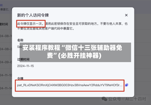 安装程序教程“微信十三张辅助器免费	”(必胜开挂神器)-第1张图片
