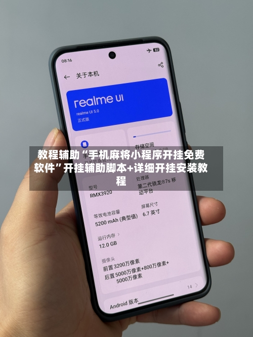 教程辅助“手机麻将小程序开挂免费软件	”开挂辅助脚本+详细开挂安装教程-第1张图片
