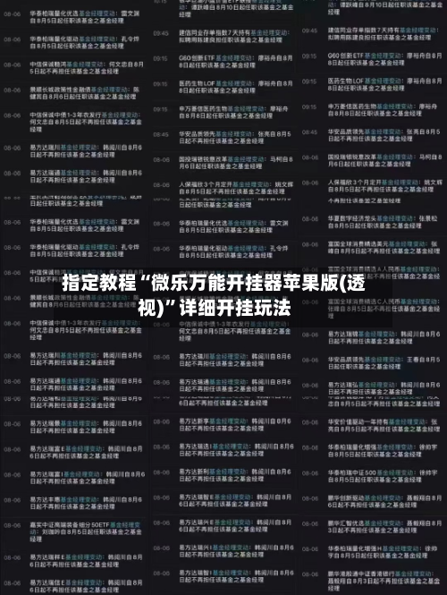 指定教程“微乐万能开挂器苹果版(透视)	”详细开挂玩法-第1张图片