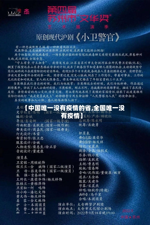 【中国唯一没有疫情的省,全国唯一没有疫情】-第1张图片