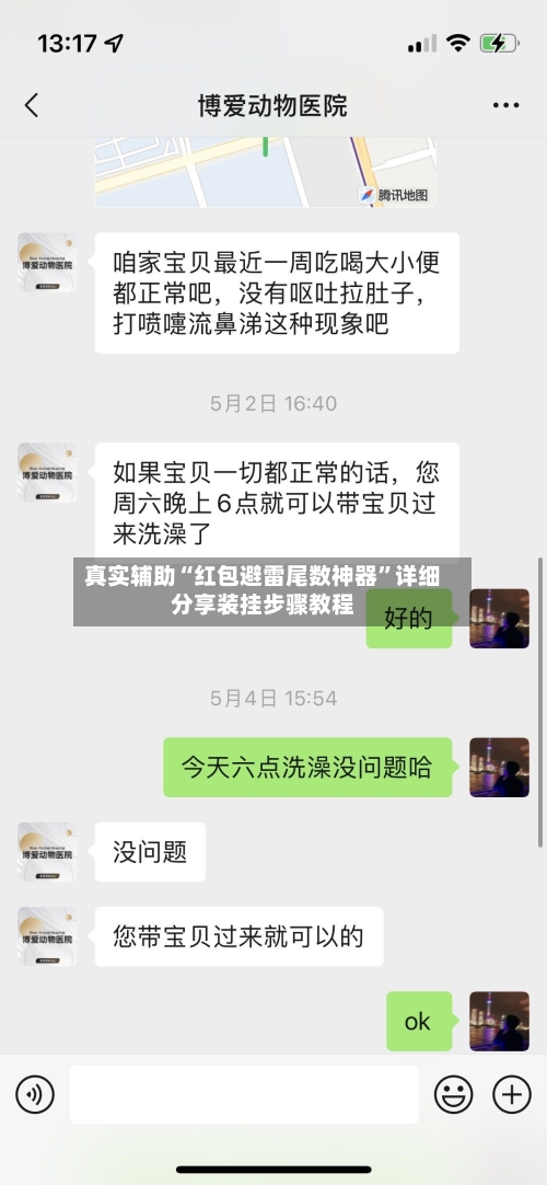 真实辅助“红包避雷尾数神器”详细分享装挂步骤教程-第1张图片