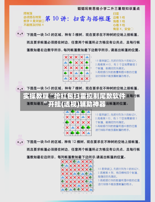 实操教程“抢红包扫雷控制尾数软件”开挂(透视)辅助神器-第1张图片