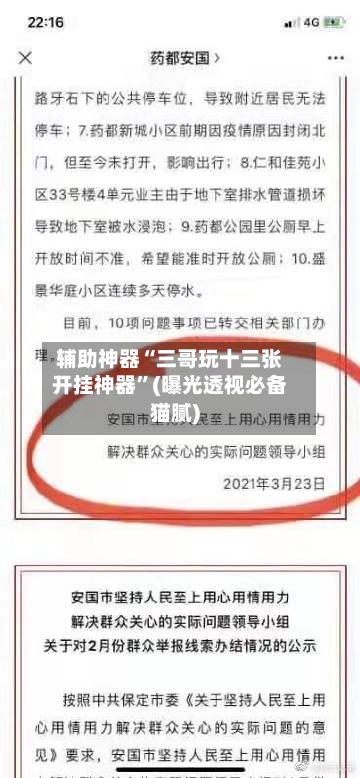 辅助神器“三哥玩十三张开挂神器	”(曝光透视必备猫腻)-第1张图片