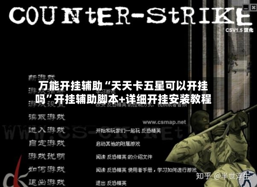 万能开挂辅助“天天卡五星可以开挂吗	”开挂辅助脚本+详细开挂安装教程-第1张图片