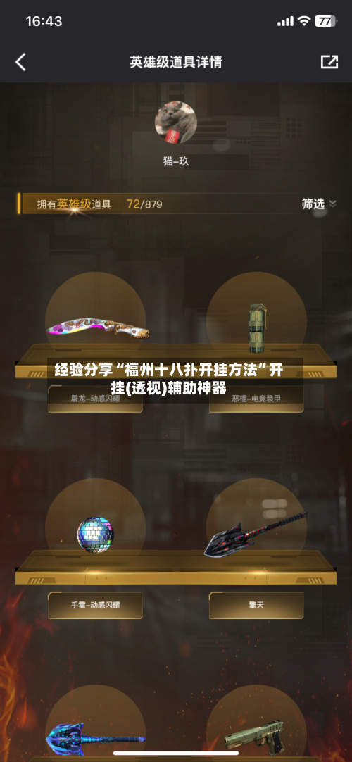经验分享“福州十八扑开挂方法	”开挂(透视)辅助神器-第1张图片