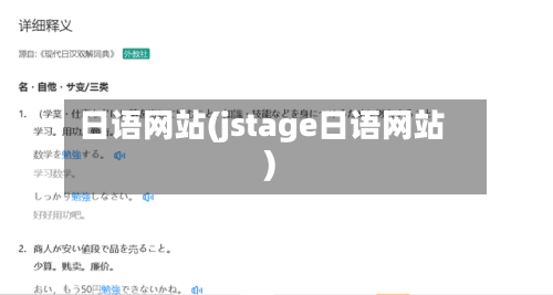 日语网站(jstage日语网站)-第1张图片
