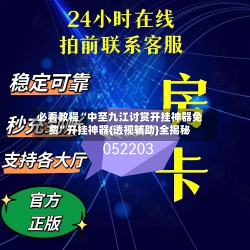 必看教程“中至九江讨赏开挂神器免费”开挂神器{透视辅助}全揭秘-第1张图片