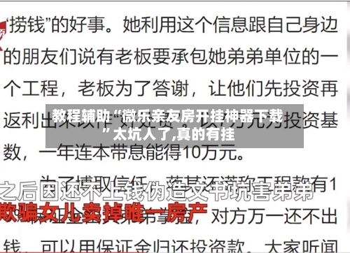 教程辅助“微乐亲友房开挂神器下载”太坑人了,真的有挂-第1张图片