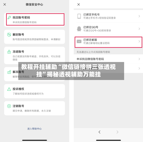 教程开挂辅助“微信链接拼三张透视挂	”揭秘透视辅助万能挂-第1张图片