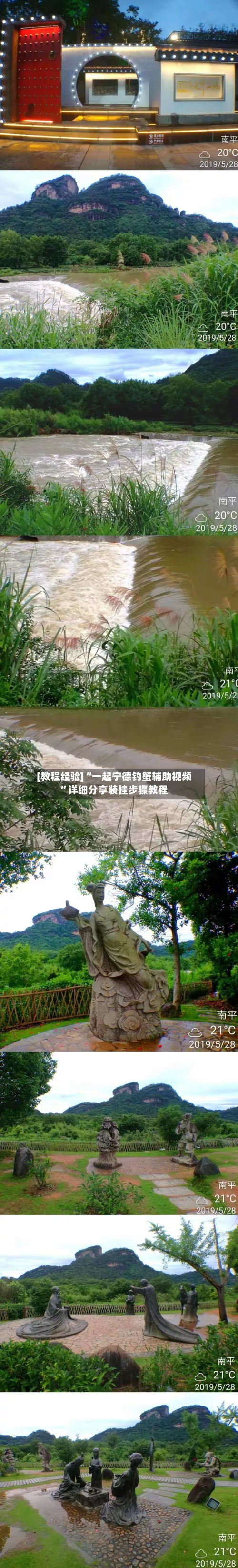 [教程经验]“一起宁德钓蟹辅助视频”详细分享装挂步骤教程-第1张图片