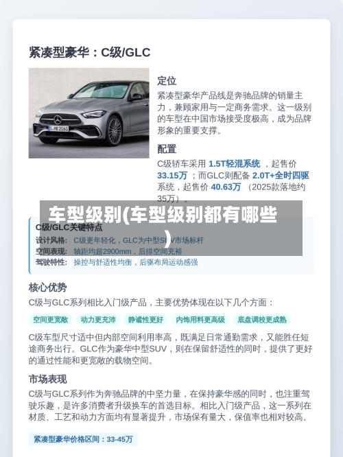 车型级别(车型级别都有哪些)-第1张图片