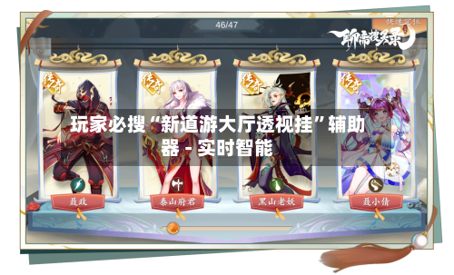 玩家必搜“新道游大厅透视挂”辅助器 - 实时智能-第1张图片