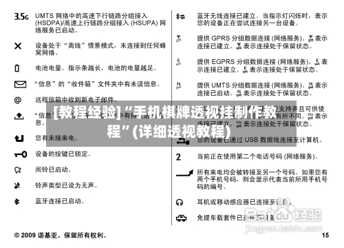 [教程经验]“手机棋牌透视挂制作教程”(详细透视教程)-第1张图片