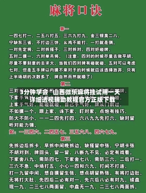3分钟学会“山西微乐麻将挂试用一天	”详细透视辅助教程官方正版下载-第1张图片