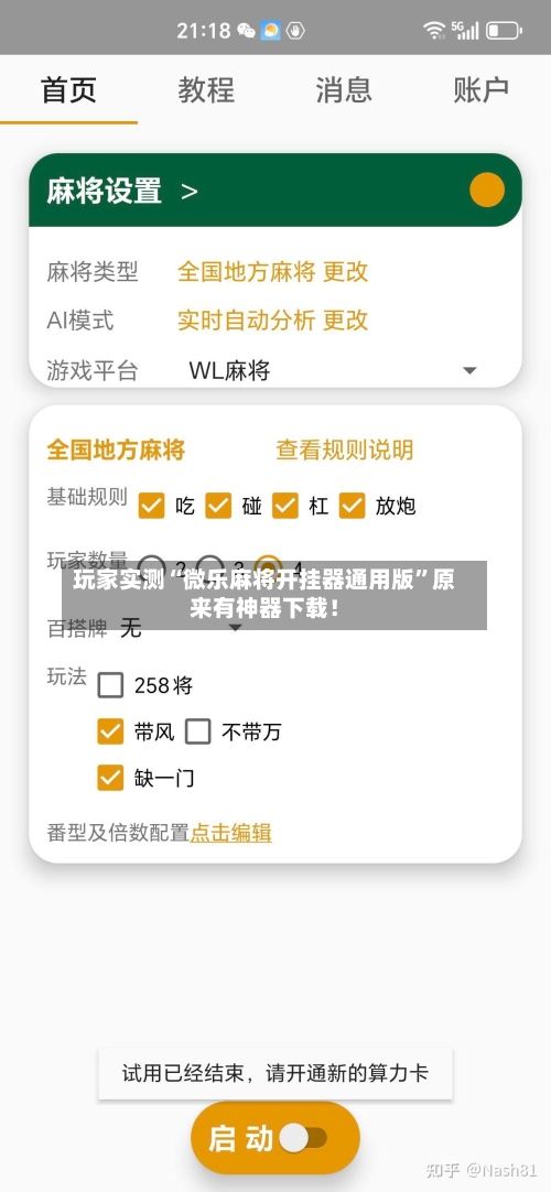 玩家实测“微乐麻将开挂器通用版	”原来有神器下载！-第1张图片
