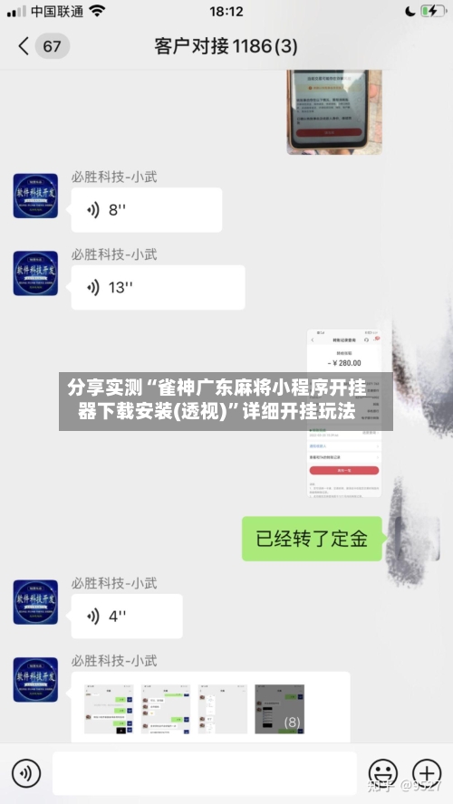 分享实测“雀神广东麻将小程序开挂器下载安装(透视)”详细开挂玩法-第1张图片