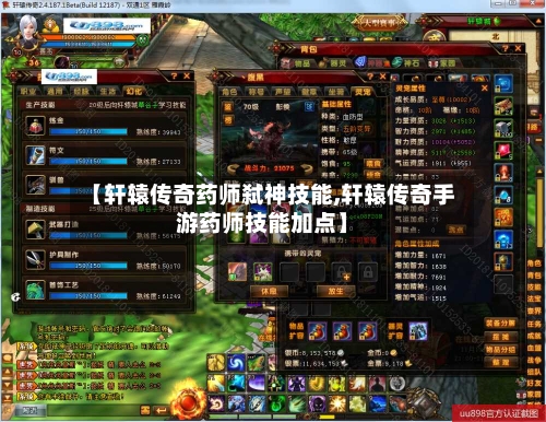 【轩辕传奇药师弑神技能,轩辕传奇手游药师技能加点】-第1张图片