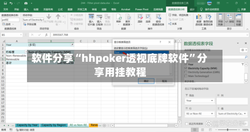 软件分享“hhpoker透视底牌软件	”分享用挂教程-第1张图片