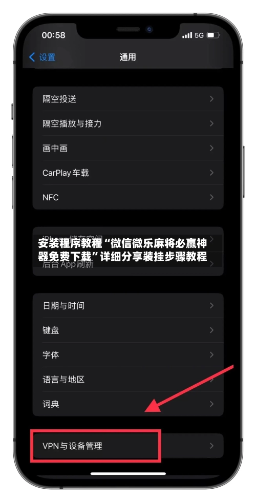 安装程序教程“微信微乐麻将必赢神器免费下载	”详细分享装挂步骤教程-第1张图片