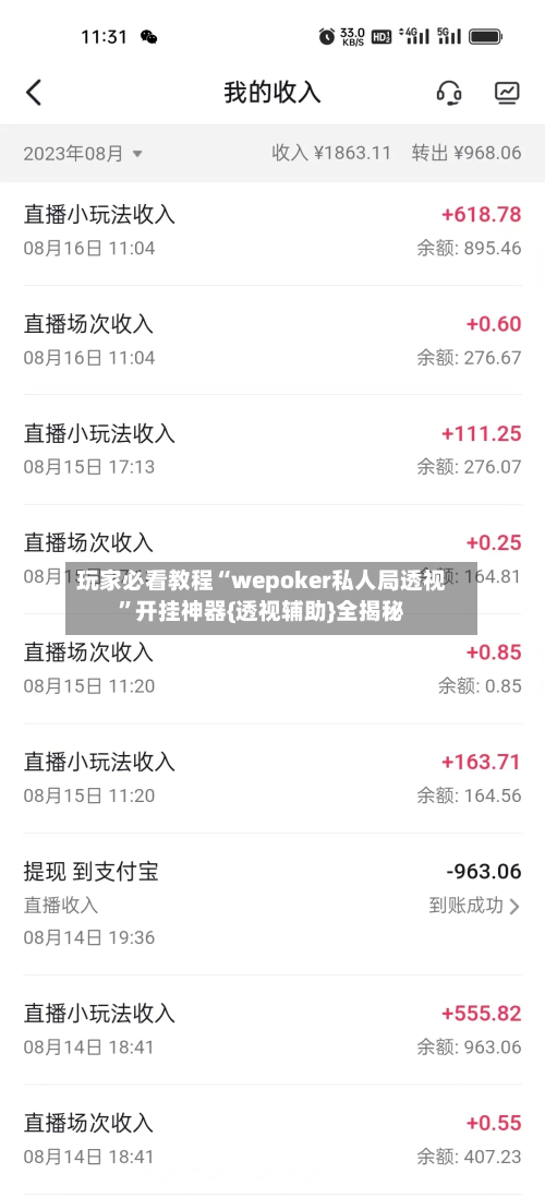 玩家必看教程“wepoker私人局透视	”开挂神器{透视辅助}全揭秘-第1张图片