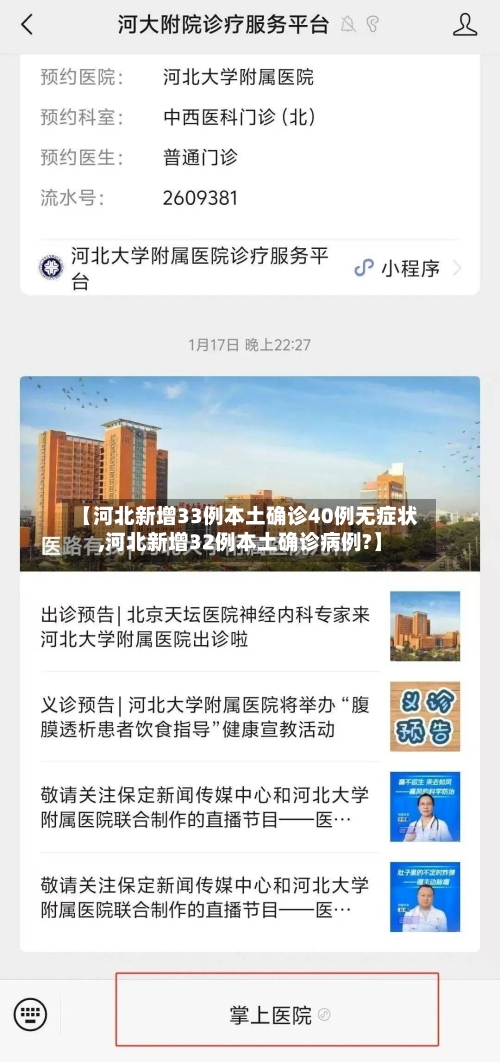 【河北新增33例本土确诊40例无症状,河北新增32例本土确诊病例?】-第1张图片