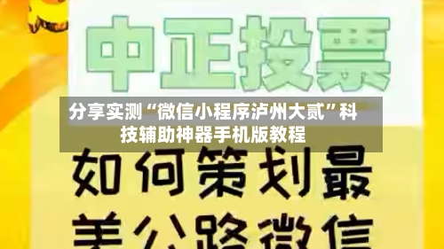 分享实测“微信小程序泸州大贰”科技辅助神器手机版教程-第1张图片