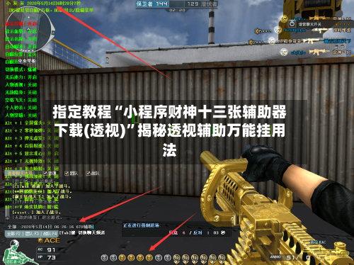 指定教程“小程序财神十三张辅助器下载(透视)	”揭秘透视辅助万能挂用法-第1张图片