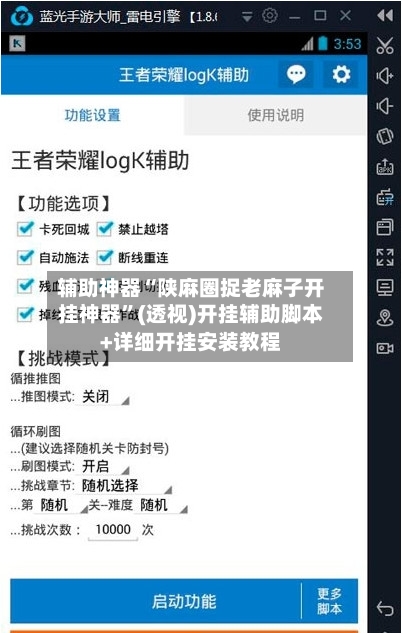 辅助神器“陕麻圈捉老麻子开挂神器”(透视)开挂辅助脚本+详细开挂安装教程-第1张图片