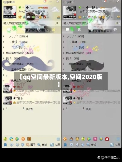 【qq空间最新版本,空间2020版】-第1张图片