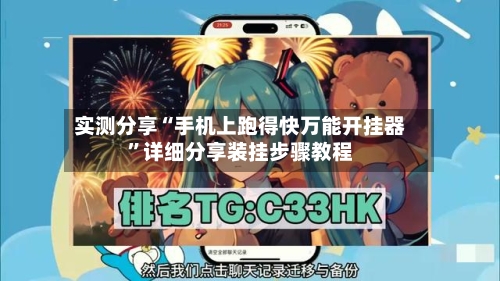 实测分享“手机上跑得快万能开挂器”详细分享装挂步骤教程-第1张图片