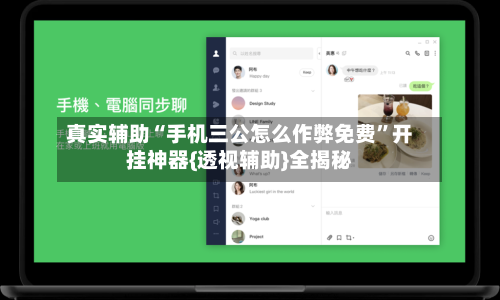 真实辅助“手机三公怎么作弊免费	”开挂神器{透视辅助}全揭秘-第1张图片