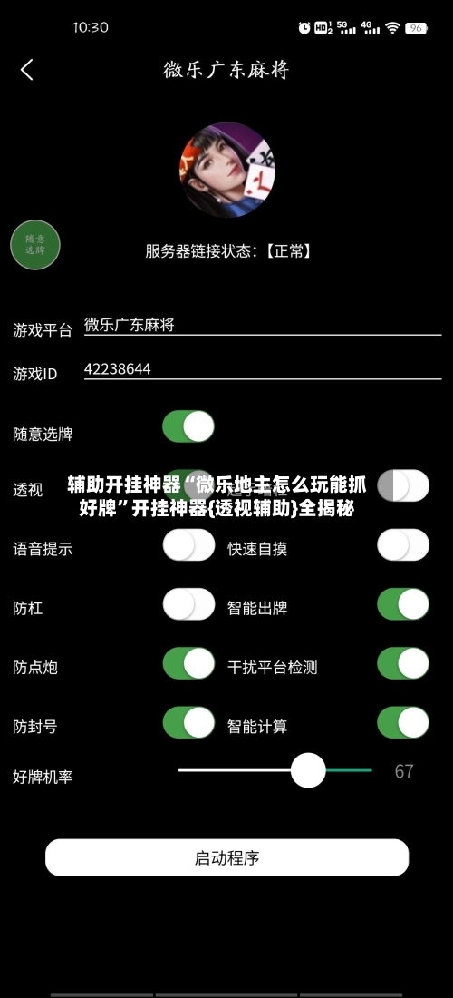 辅助开挂神器“微乐地主怎么玩能抓好牌”开挂神器{透视辅助}全揭秘-第1张图片