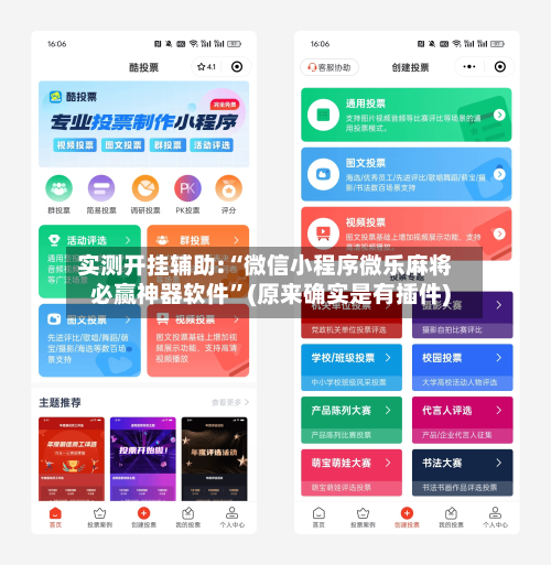 实测开挂辅助:“微信小程序微乐麻将必赢神器软件	”(原来确实是有插件)-第1张图片