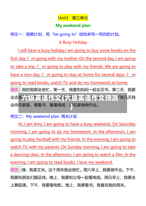六级英语作文(六级英语作文预测)-第1张图片