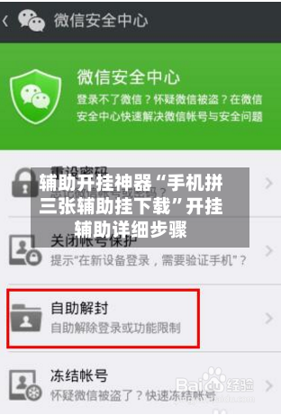 辅助开挂神器“手机拼三张辅助挂下载”开挂辅助详细步骤-第1张图片