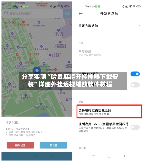 分享实测“哈灵麻将开挂神器下载安装	”详细外挂透视辅助软件教程-第1张图片