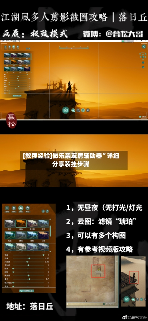 [教程经验]微乐亲友房辅助器”详细分享装挂步骤-第1张图片