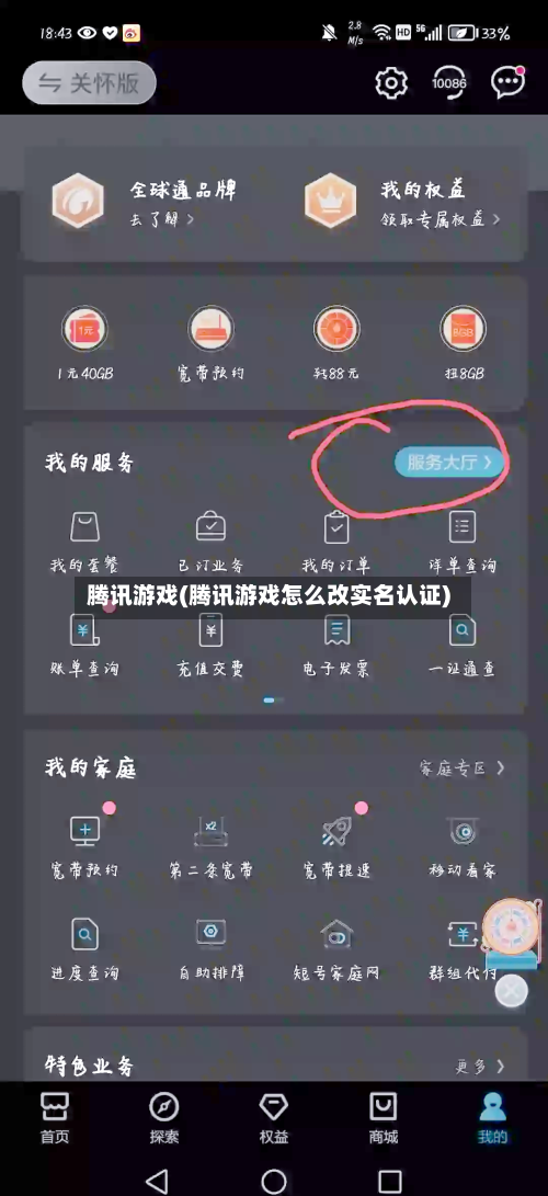 腾讯游戏(腾讯游戏怎么改实名认证)-第1张图片