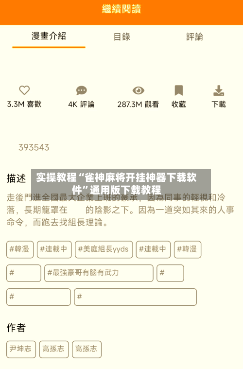 实操教程“雀神麻将开挂神器下载软件”通用版下载教程-第1张图片