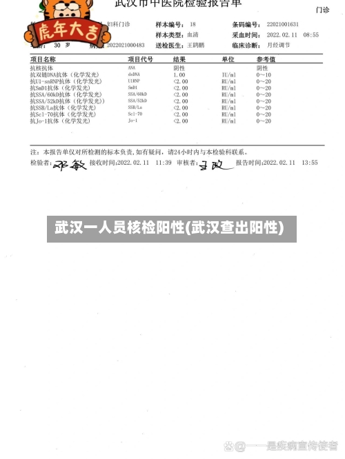 武汉一人员核检阳性(武汉查出阳性)-第1张图片