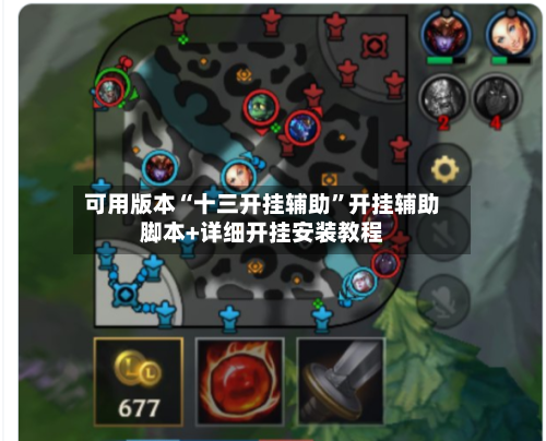 可用版本“十三开挂辅助”开挂辅助脚本+详细开挂安装教程-第1张图片