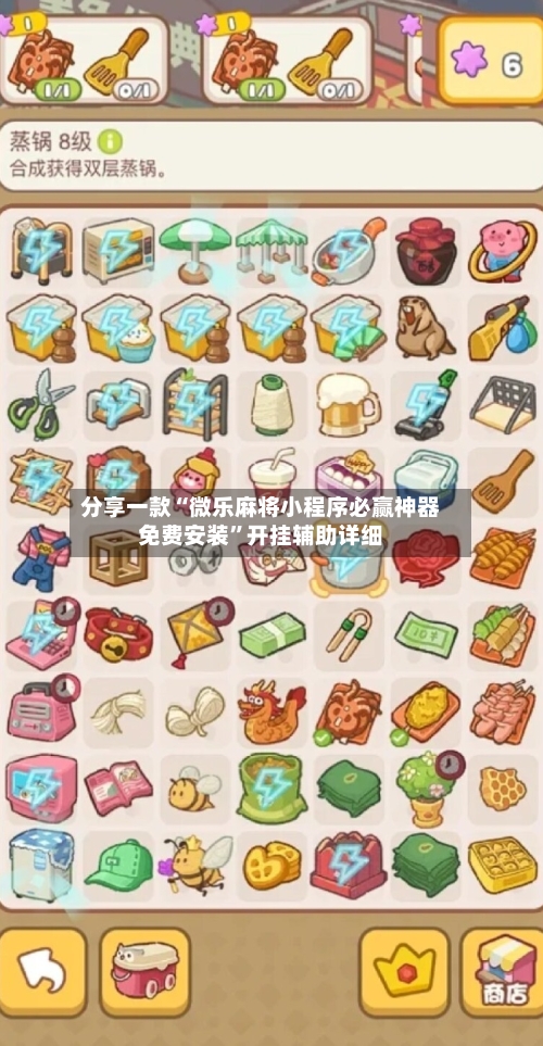 分享一款“微乐麻将小程序必赢神器免费安装”开挂辅助详细-第1张图片