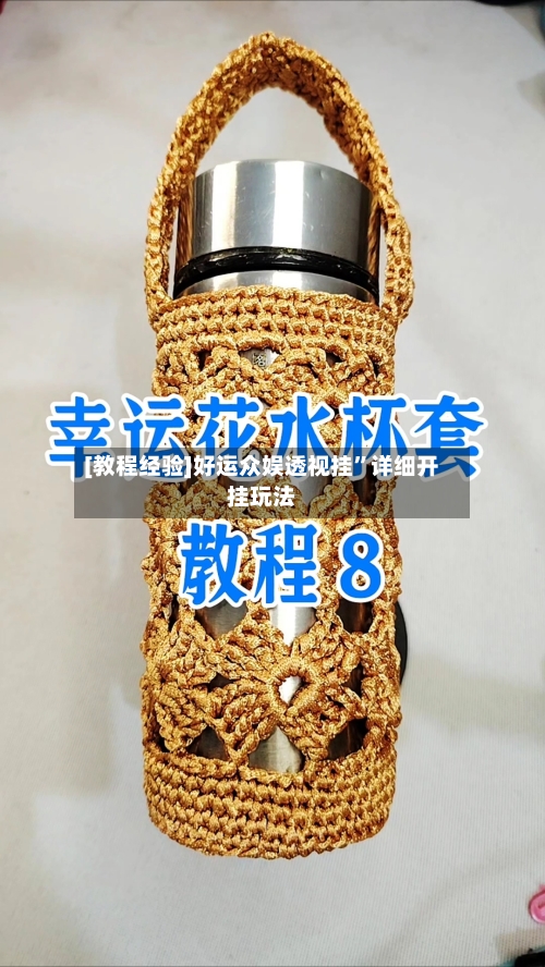 [教程经验]好运众娱透视挂”详细开挂玩法-第1张图片